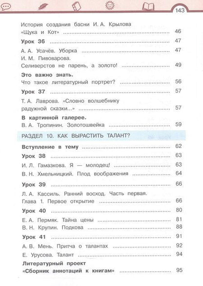 Фотография книги "Елена Ивановна: Литературное чтение. 4 класс. Учебник. В трех частях. Часть 3"