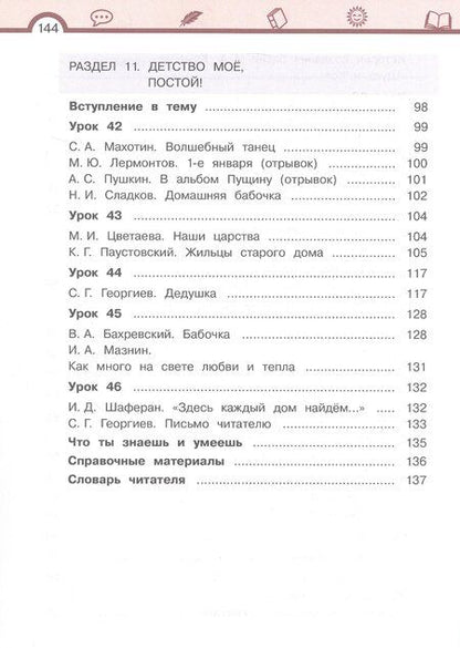 Фотография книги "Елена Ивановна: Литературное чтение. 4 класс. Учебник. В трех частях. Часть 3"