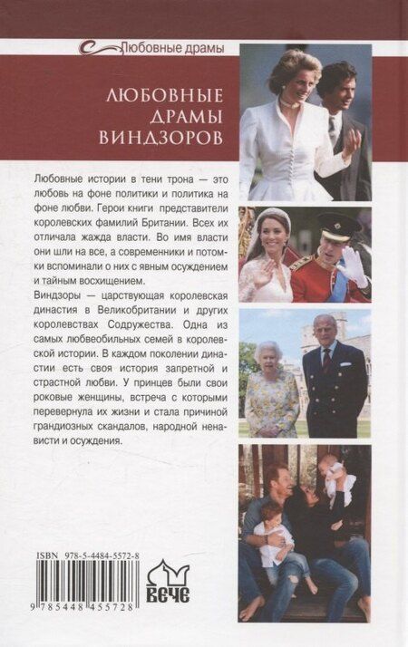 Фотография книги "Елена Ивановна: Любовные драмы Виндзоров"