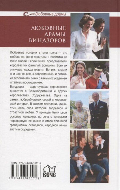 Фотография книги "Елена Ивановна: Любовные драмы Виндзоров"