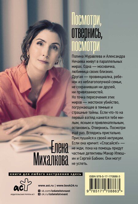 Фотография книги "Елена Ивановна: Посмотри, отвернись, посмотри"