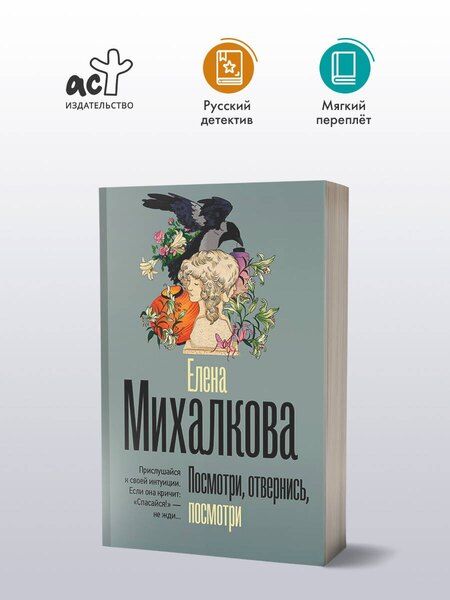 Фотография книги "Елена Ивановна: Посмотри, отвернись, посмотри"