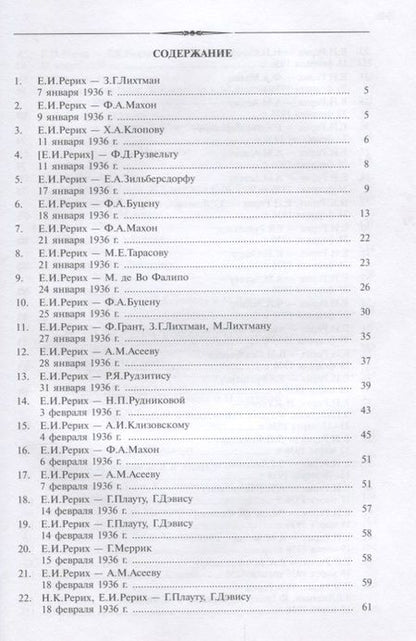 Фотография книги "Елена Ивановна Рерих Письма Т.4 1936 г. (ткань) (2 изд.) Книжник"