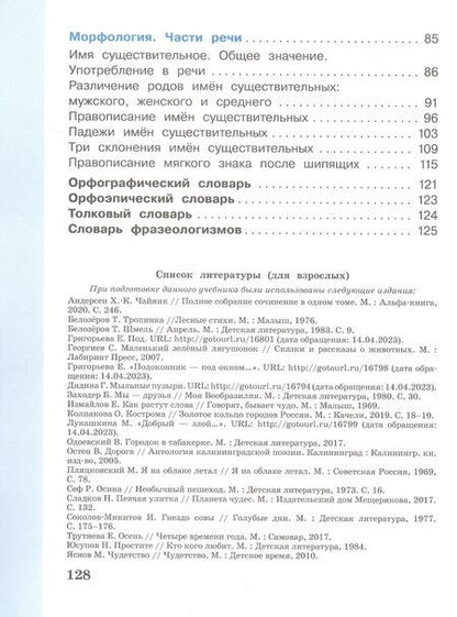 Фотография книги "Елена Ивановна: Русский язык. 3 класс. Учебник. В двух частях. Часть 1"