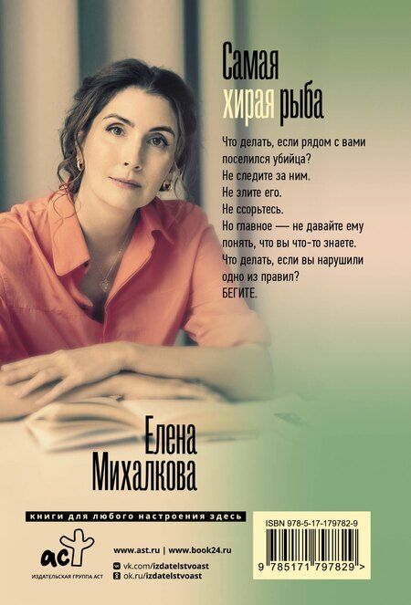 Фотография книги "Елена Ивановна: Самая хитрая рыба"