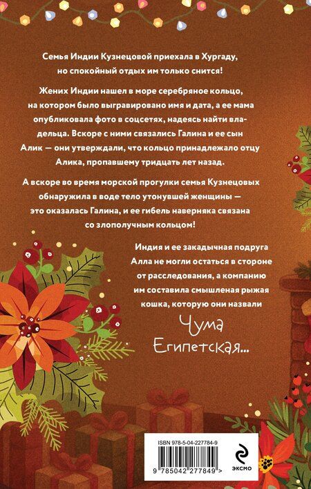 Фотография книги "Елена Ивановна: Секрет Аладдина"