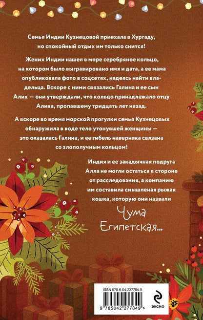 Фотография книги "Елена Ивановна: Секрет Аладдина"