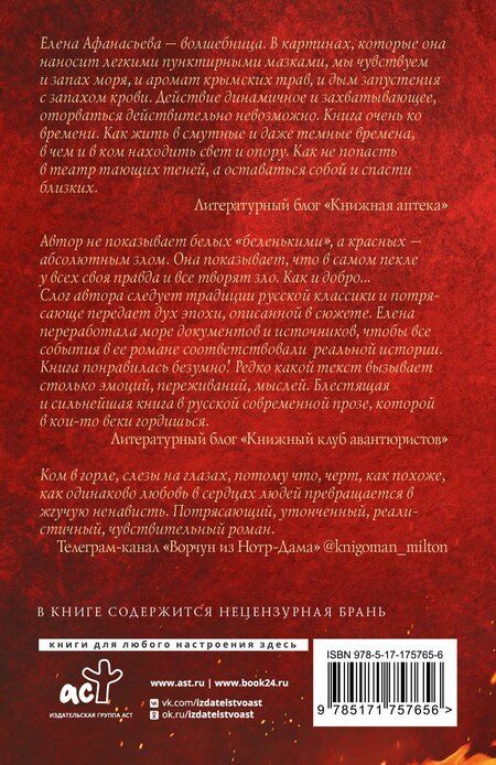 Фотография книги "Елена Ивановна: Театр тающих теней. Конец эпохи"