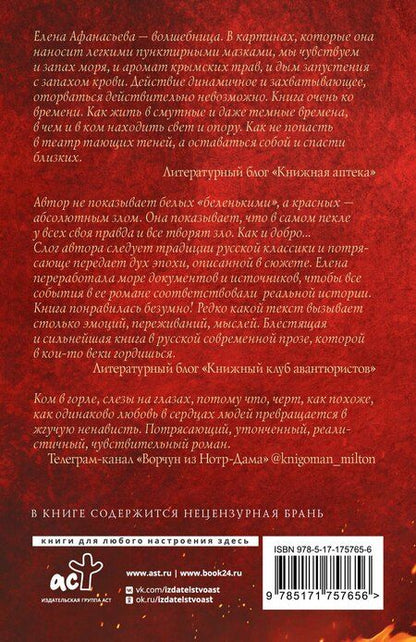 Фотография книги "Елена Ивановна: Театр тающих теней. Конец эпохи"