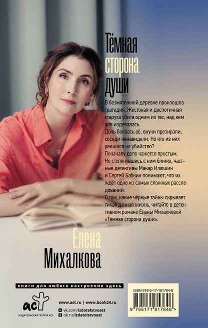 Фотография книги "Елена Ивановна: Темная сторона души"