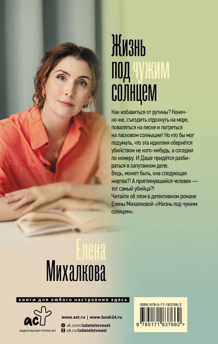 Фотография книги "Елена Ивановна: Жизнь под чужим солнцем"