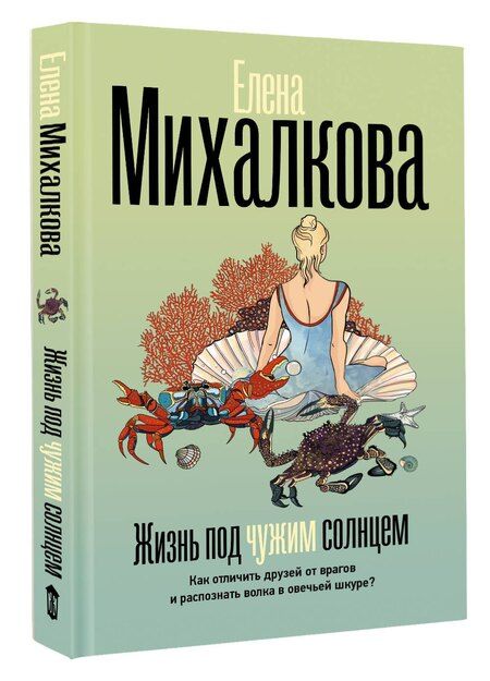 Фотография книги "Елена Ивановна: Жизнь под чужим солнцем"