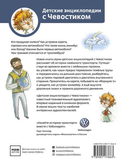 Фотография книги "Елена Качур: Автомобили и транспорт"