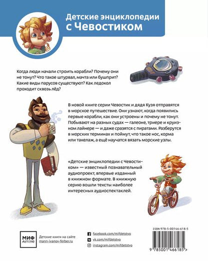 Фотография книги "Елена Качур: Корабли и мореплавание"