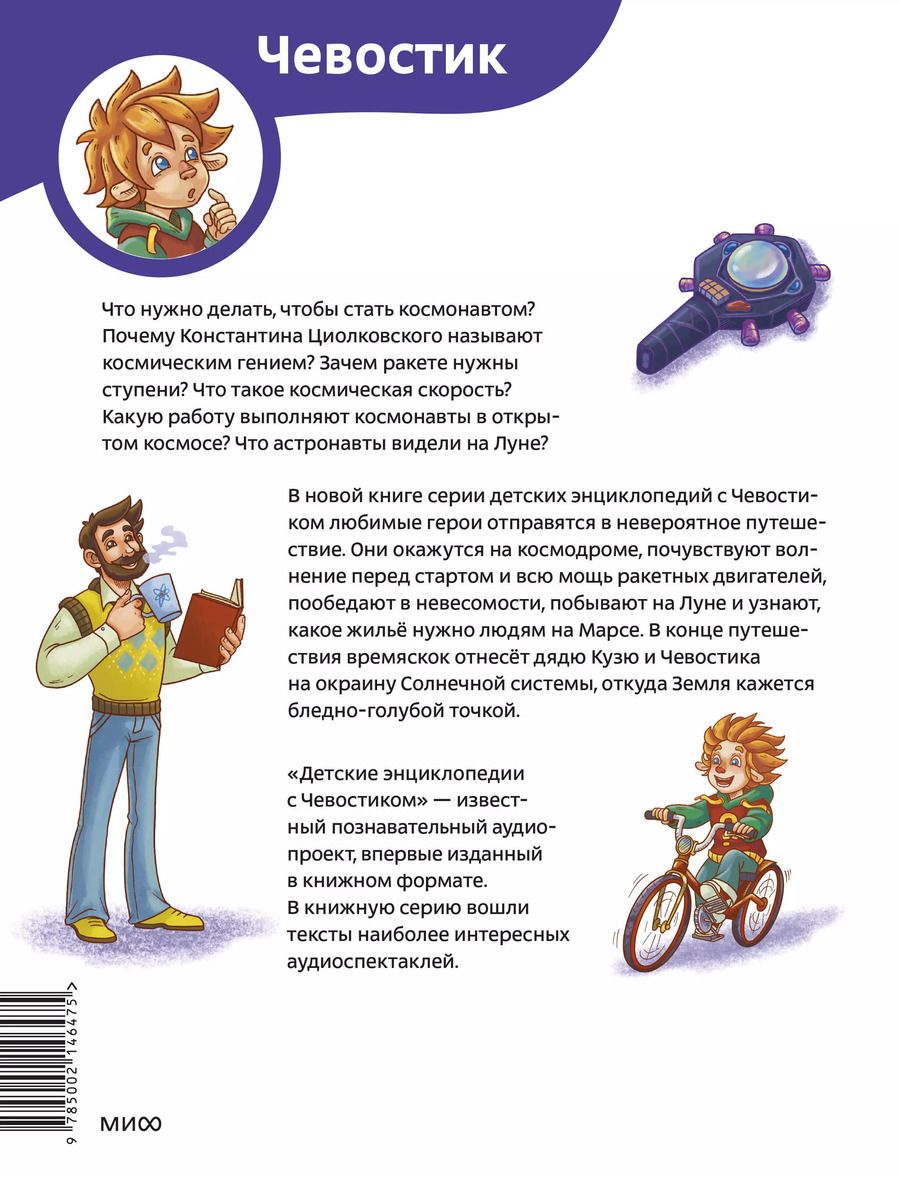 Обложка книги "Елена Качур: Полеты в космос. Детская энциклопедия"