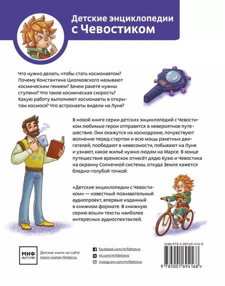Фотография книги "Елена Качур: Полеты в космос"