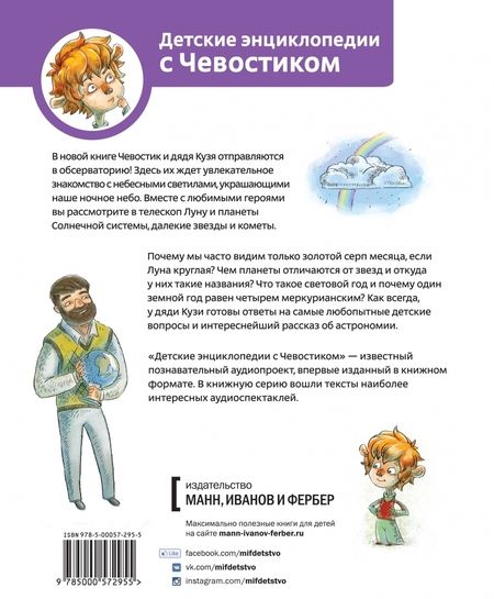Фотография книги "Елена Качур: Увлекательная астрономия"