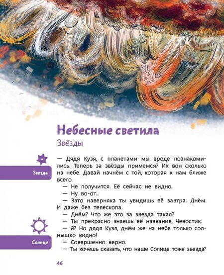 Фотография книги "Елена Качур: Увлекательная астрономия"