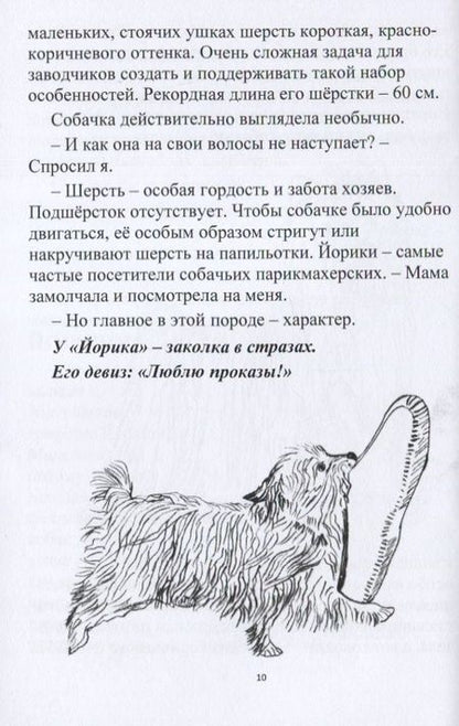 Фотография книги "Елена Каффановская: Собачки-задачки"