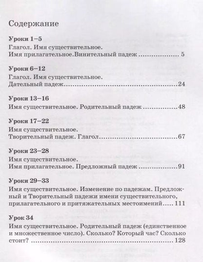 Фотография книги "Елена Какорина: Русский язык: от ступени к ступени. Учебное пособие. 4"