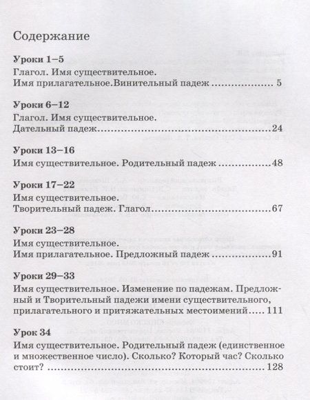 Фотография книги "Елена Какорина: Русский язык: от ступени к ступени. Учебное пособие. 4"