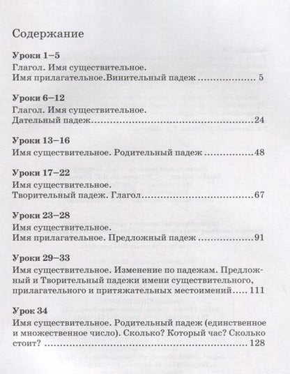 Фотография книги "Елена Какорина: Русский язык: от ступени к ступени. Учебное пособие. 4"
