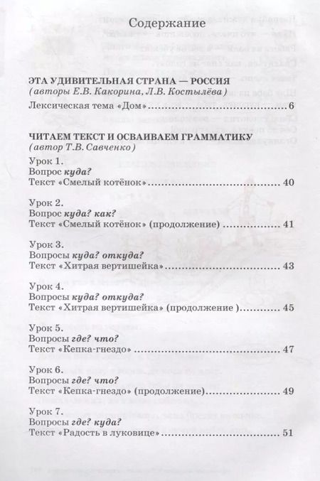 Фотография книги "Елена Какорина: Русский язык: от ступени к ступени. Учебное пособие - сопроводительный курс к дисциплине "Русский язык". Чтение и развитие речи. 3"