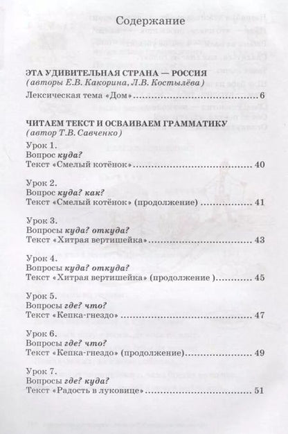 Фотография книги "Елена Какорина: Русский язык: от ступени к ступени. Учебное пособие - сопроводительный курс к дисциплине "Русский язык". Чтение и развитие речи. 3"