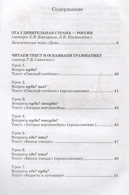 Фотография книги "Елена Какорина: Русский язык: от ступени к ступени. Учебное пособие - сопроводительный курс к дисциплине "Русский язык". Чтение и развитие речи. 3"