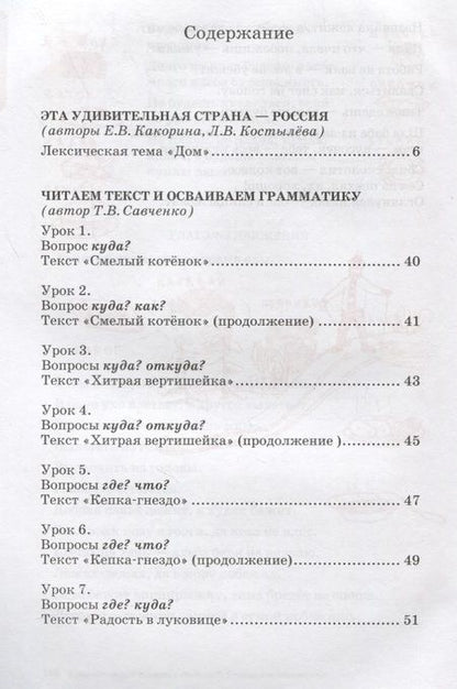 Фотография книги "Елена Какорина: Русский язык: от ступени к ступени. Учебное пособие - сопроводительный курс к дисциплине "Русский язык". Чтение и развитие речи. 3"