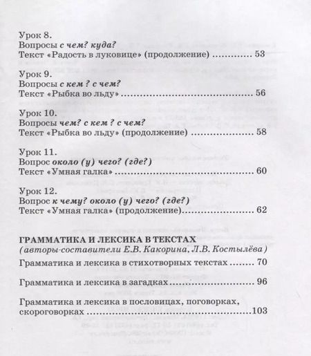 Фотография книги "Елена Какорина: Русский язык: от ступени к ступени. Учебное пособие - сопроводительный курс к дисциплине "Русский язык". Чтение и развитие речи. 3"