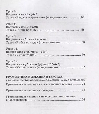 Фотография книги "Елена Какорина: Русский язык: от ступени к ступени. Учебное пособие - сопроводительный курс к дисциплине "Русский язык". Чтение и развитие речи. 3"