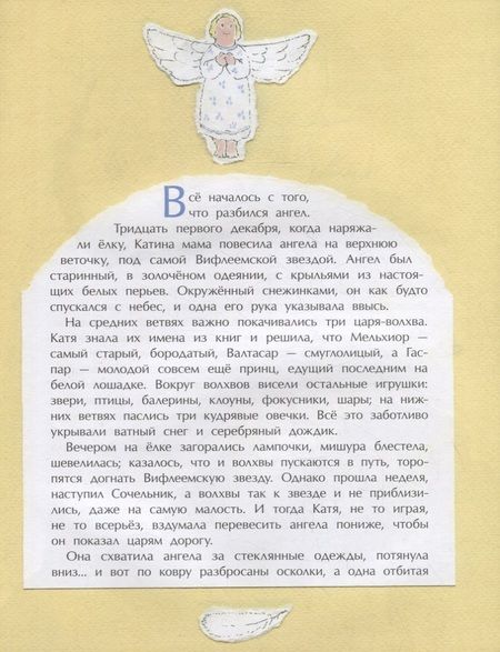 Фотография книги "Елена Калинчук: Ангел"