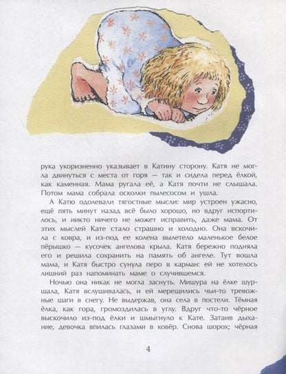 Фотография книги "Елена Калинчук: Ангел"