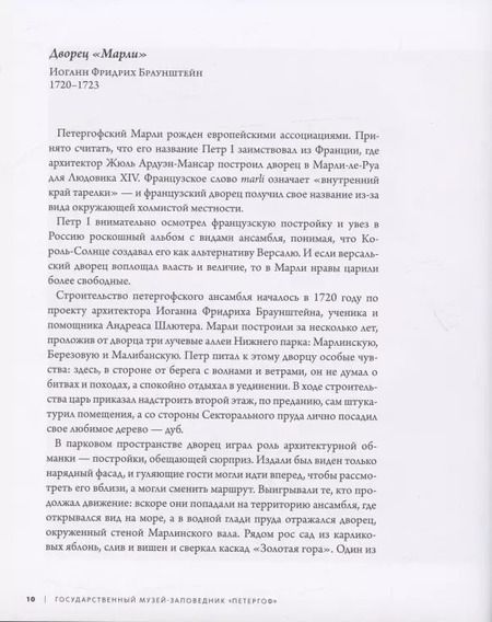 Фотография книги "Елена Кальницкая: Государственный музей заповедник Петергоф"