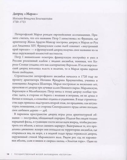Фотография книги "Елена Кальницкая: Государственный музей заповедник Петергоф"