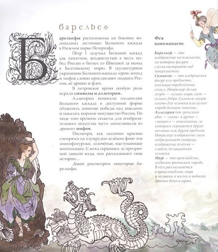 Фотография книги "Елена Кальницкая: Парковая азбука Петергофа"
