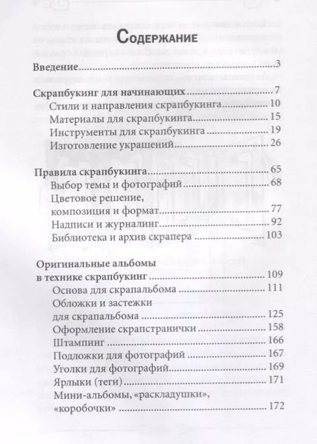 Фотография книги "Елена Каминская: Скрапбукинг"