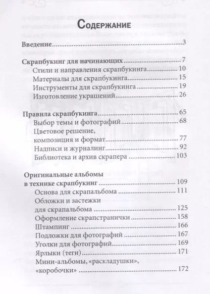 Фотография книги "Елена Каминская: Скрапбукинг"