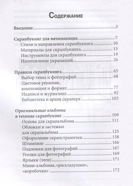 Фотография книги "Елена Каминская: Скрапбукинг"