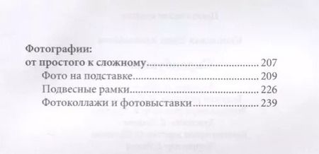 Фотография книги "Елена Каминская: Скрапбукинг"