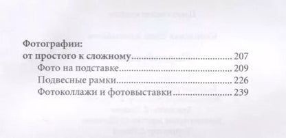 Фотография книги "Елена Каминская: Скрапбукинг"