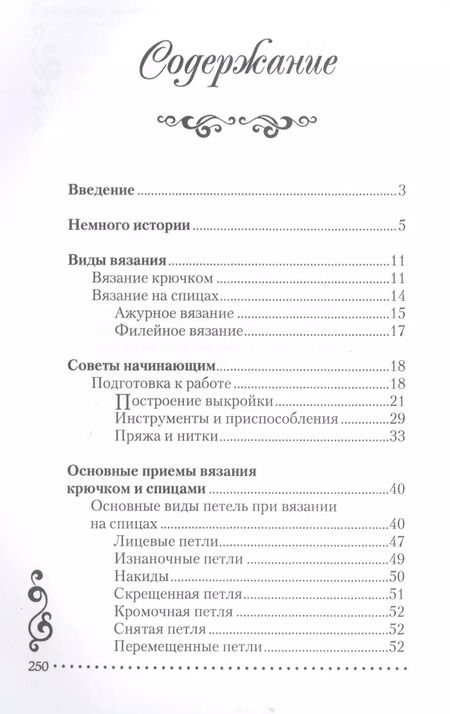 Фотография книги "Елена Каминская: Вяжем вещи на лето"