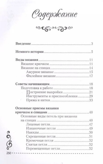 Фотография книги "Елена Каминская: Вяжем вещи на лето"