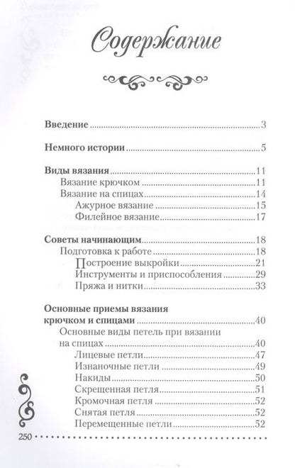 Фотография книги "Елена Каминская: Вяжем вещи на лето"