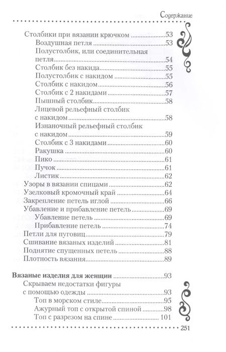 Фотография книги "Елена Каминская: Вяжем вещи на лето"