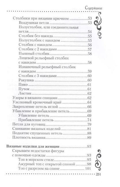 Фотография книги "Елена Каминская: Вяжем вещи на лето"