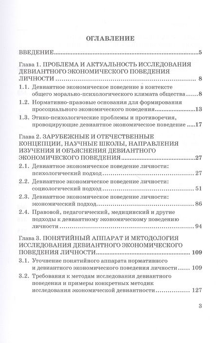 Фотография книги "Елена Камнева: Девиантное экономическое поведение личности. Теоретико-методологический аспект. Монография"