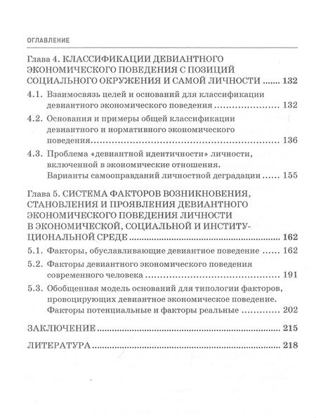 Фотография книги "Елена Камнева: Девиантное экономическое поведение личности. Теоретико-методологический аспект. Монография"