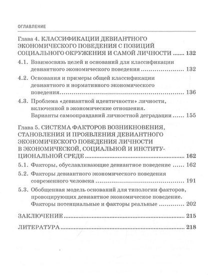 Фотография книги "Елена Камнева: Девиантное экономическое поведение личности. Теоретико-методологический аспект. Монография"